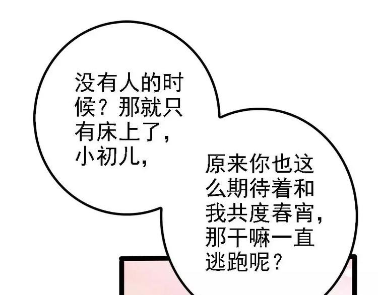 第29话 你就这么舍不得我？