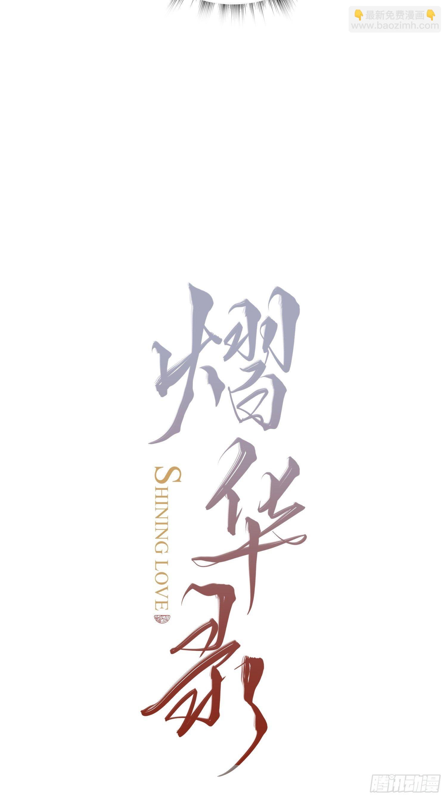 第十一话 乐绛