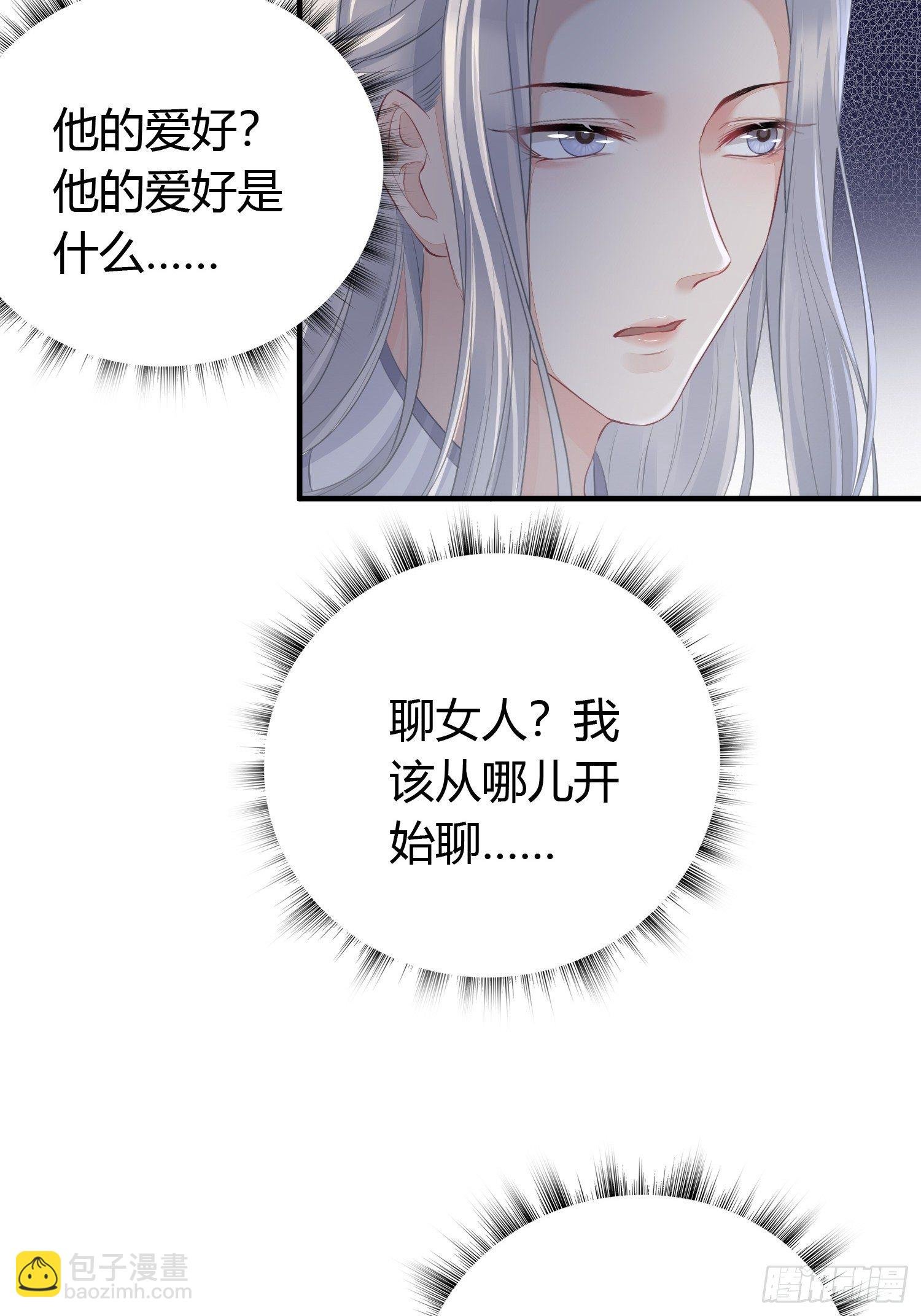 第十四话 心动