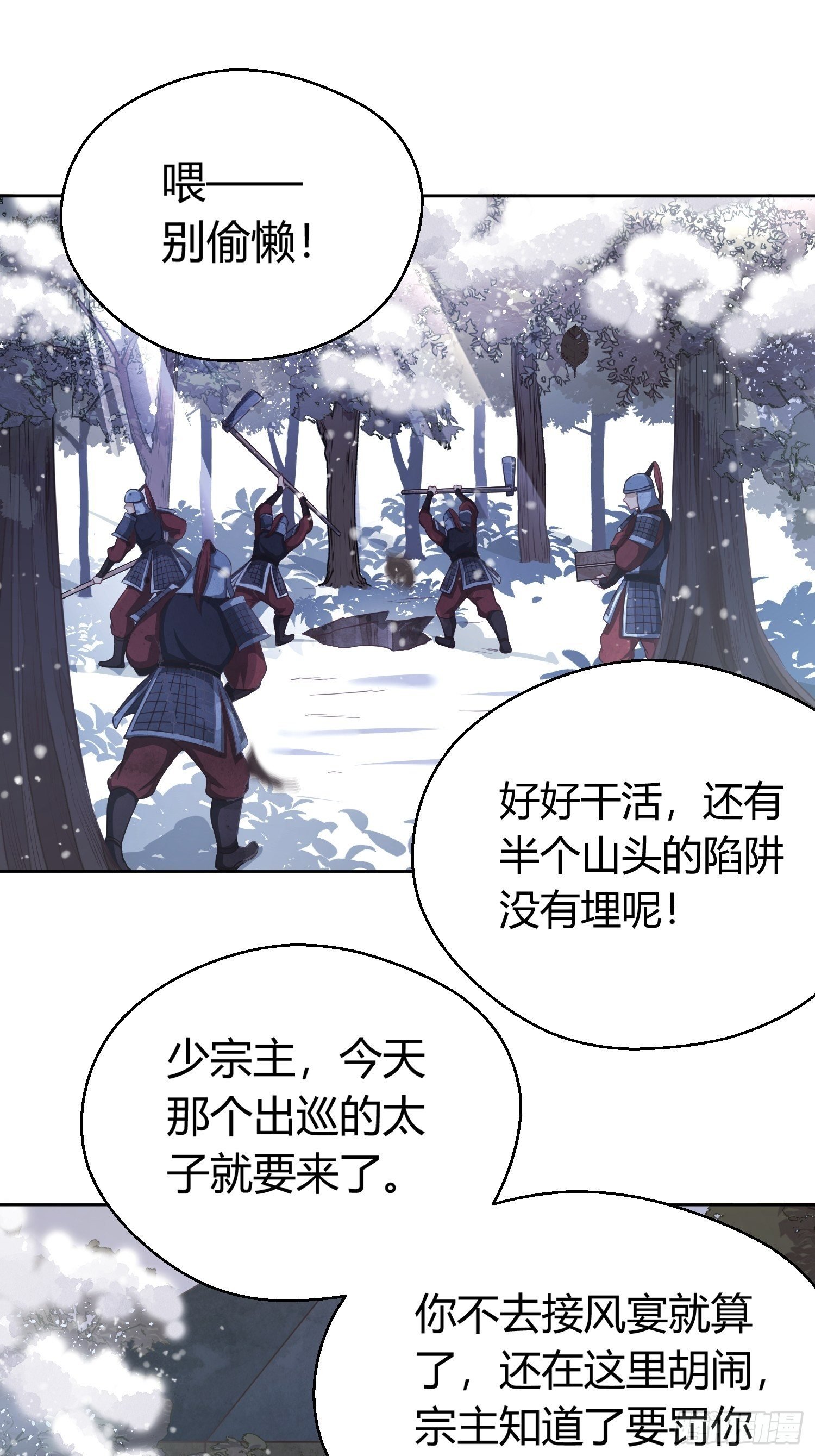 第一话（下）初遇