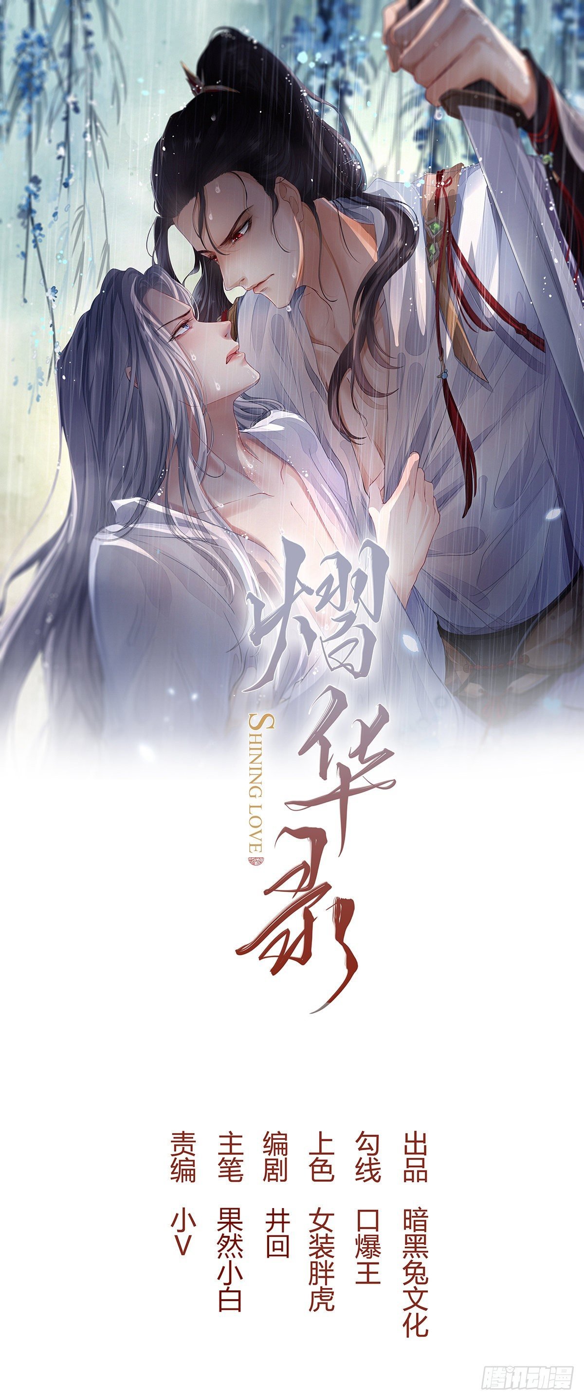 第二话 底细