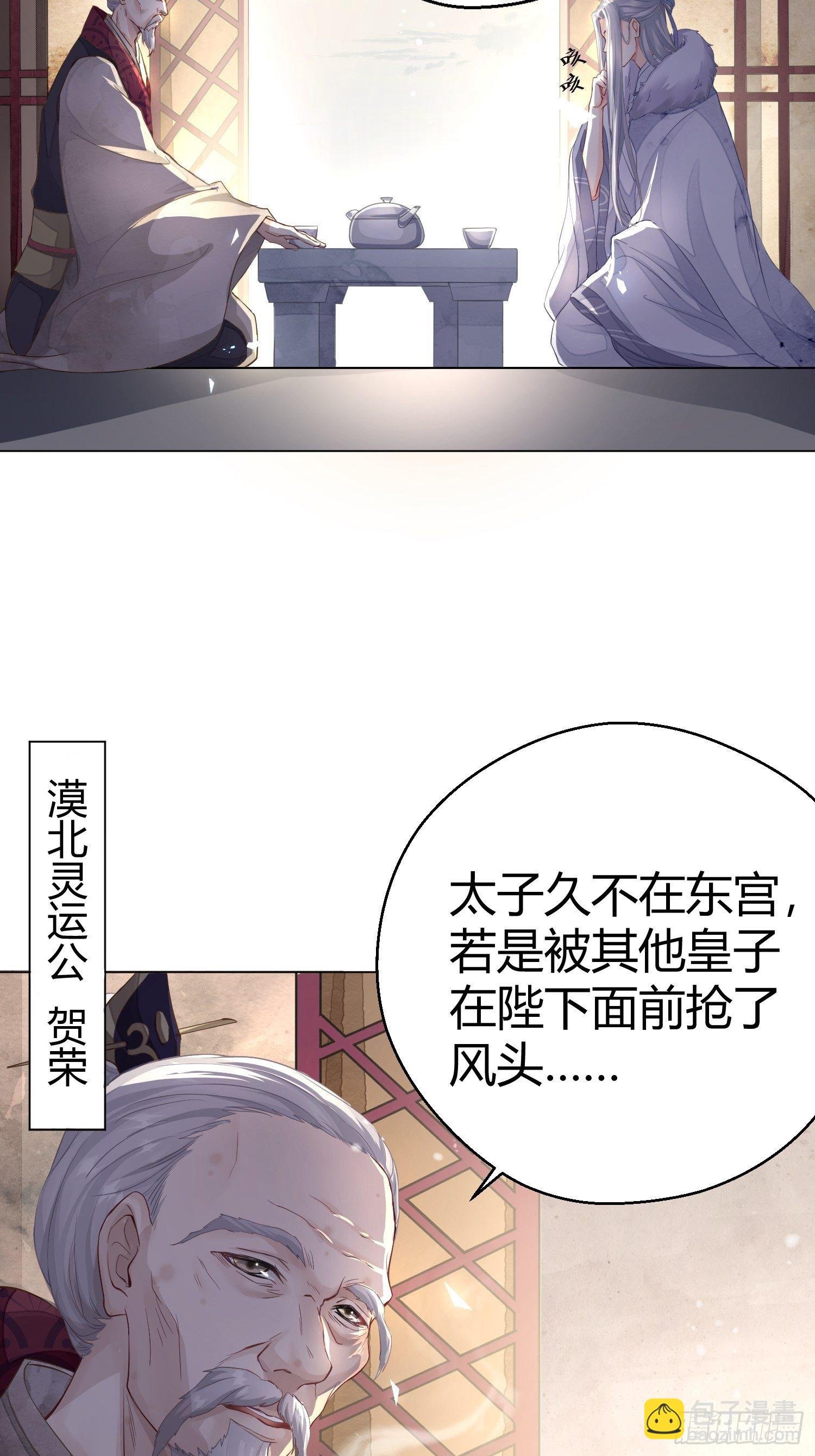 第二话 底细
