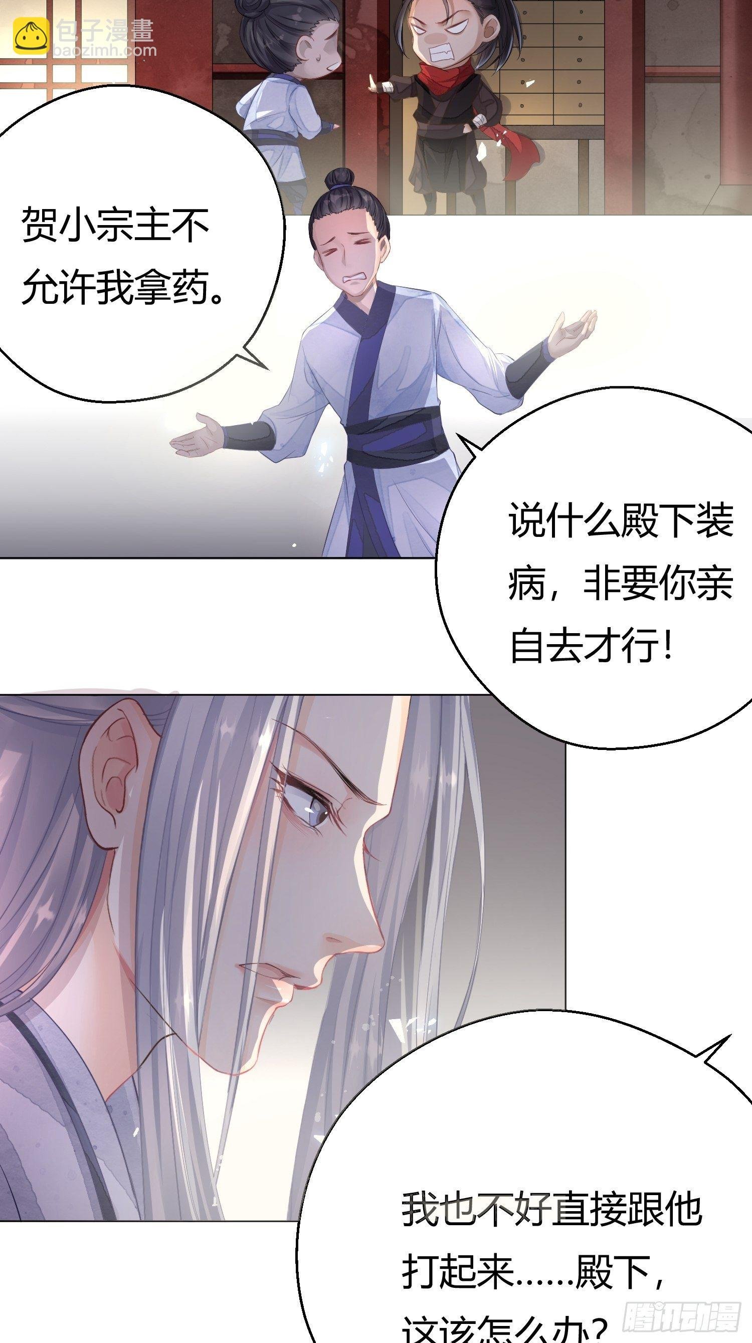 第二话 底细