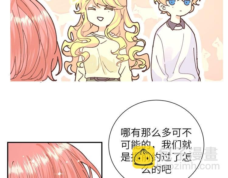 第23话 在瞒着我聊什么？