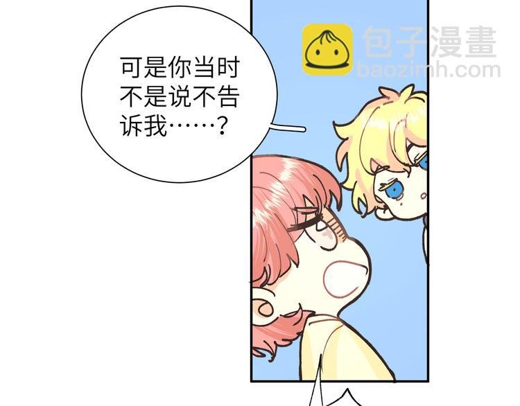 第23话 在瞒着我聊什么？