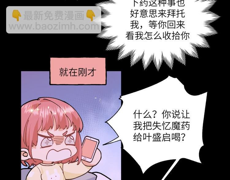 第23话 在瞒着我聊什么？