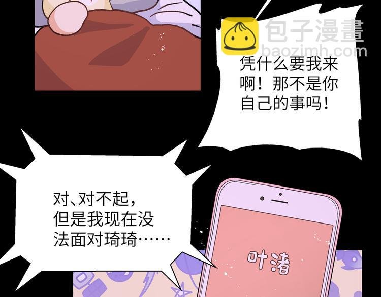 第23话 在瞒着我聊什么？