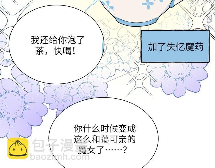 第23话 在瞒着我聊什么？