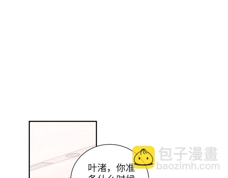 第26话 叶渚道歉第一步