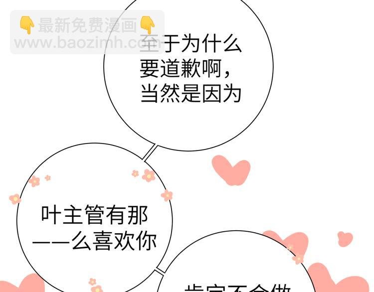 第26话 叶渚道歉第一步