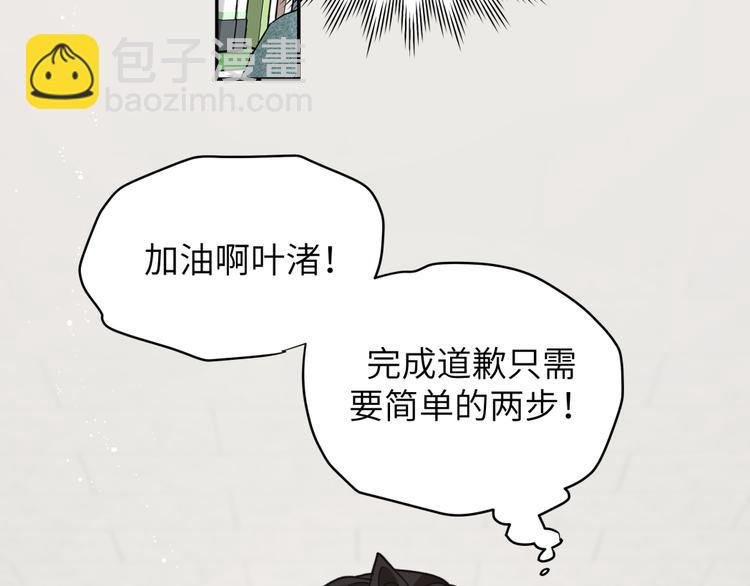 第26话 叶渚道歉第一步