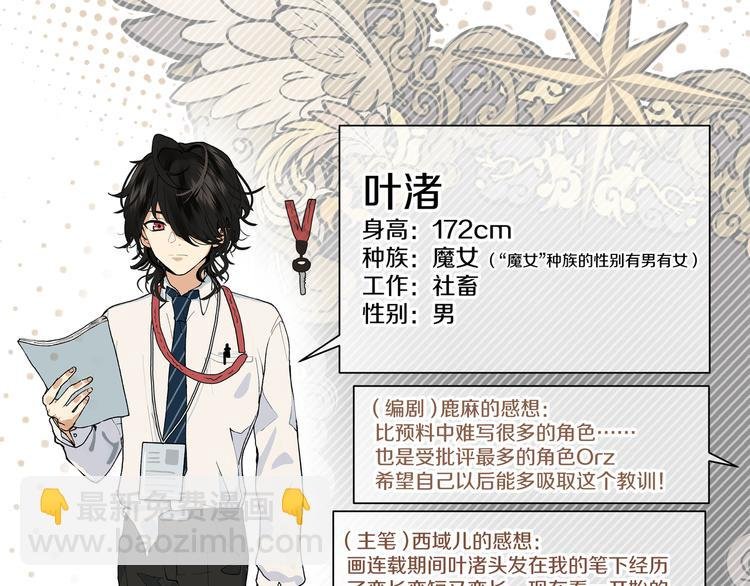 番外 人设介绍