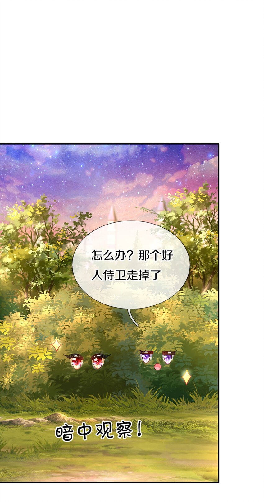 第12话 侍卫大人滚滚滚