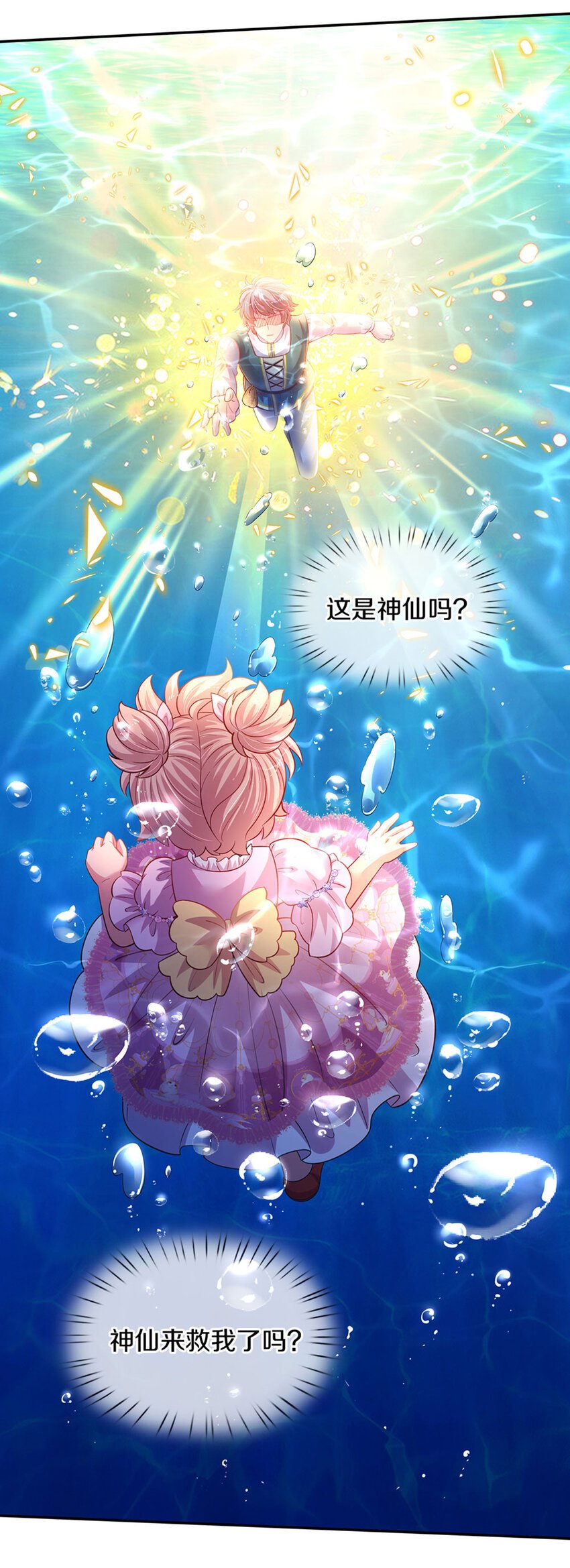 第13话 不是神仙是弟弟啊！