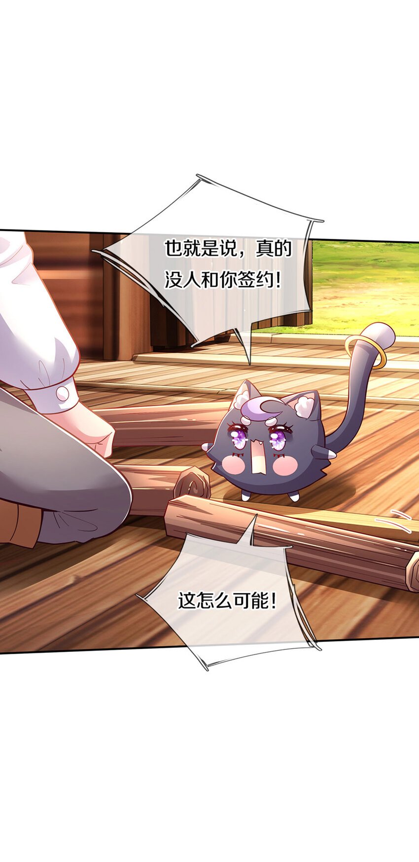 第23话 和你签订契约的是谁？