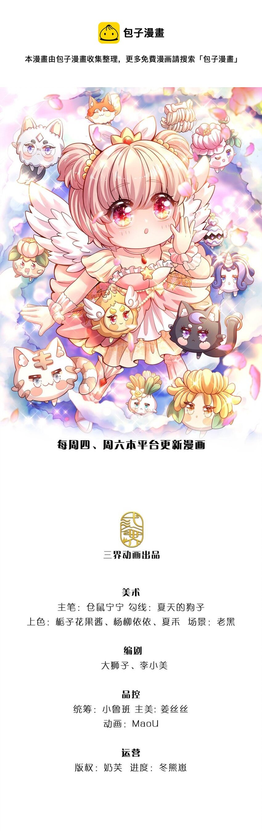 第26话 接住你？不可能的