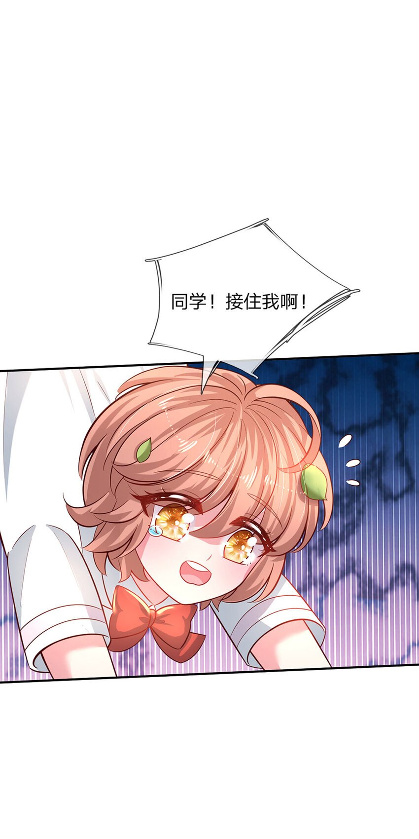 第26话 接住你？不可能的