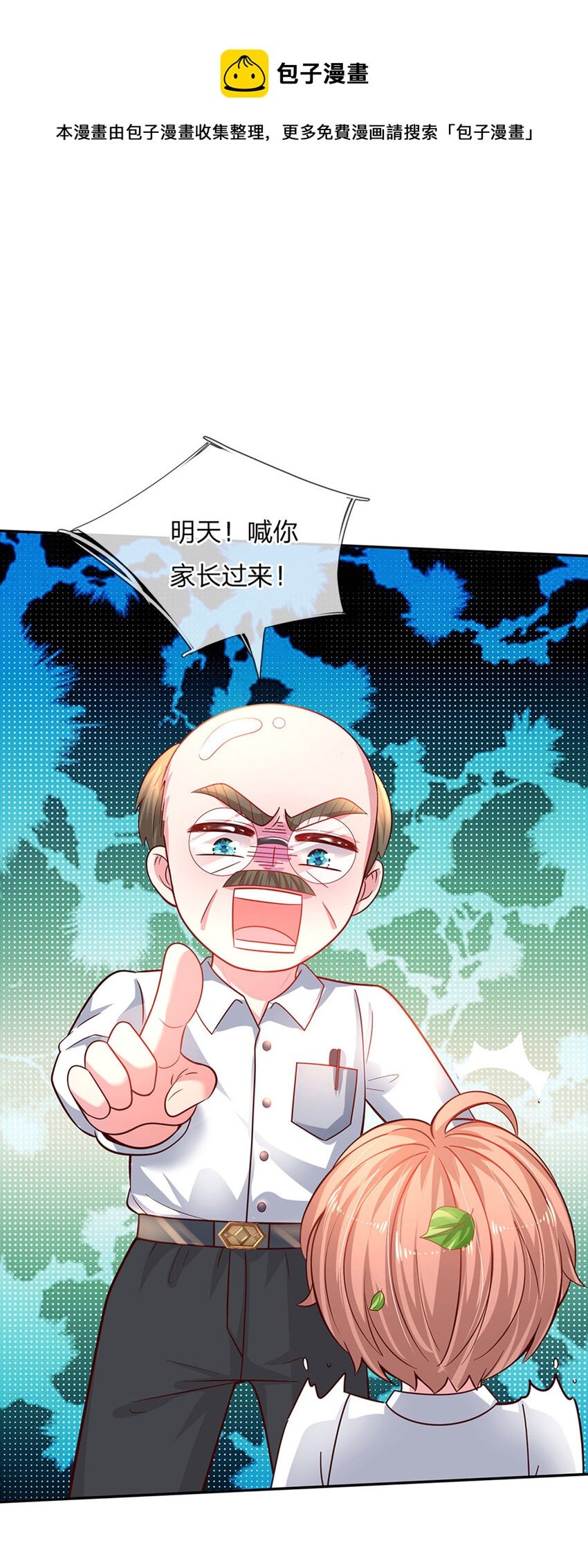 第26话 接住你？不可能的
