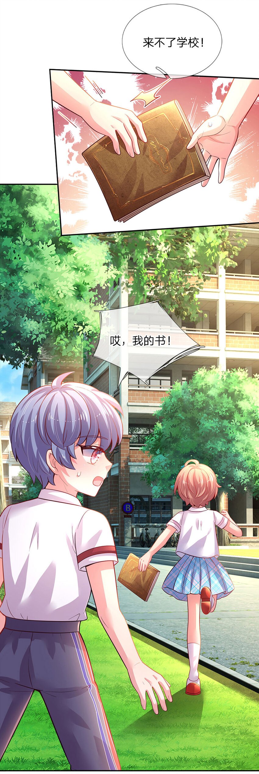 第26话 接住你？不可能的
