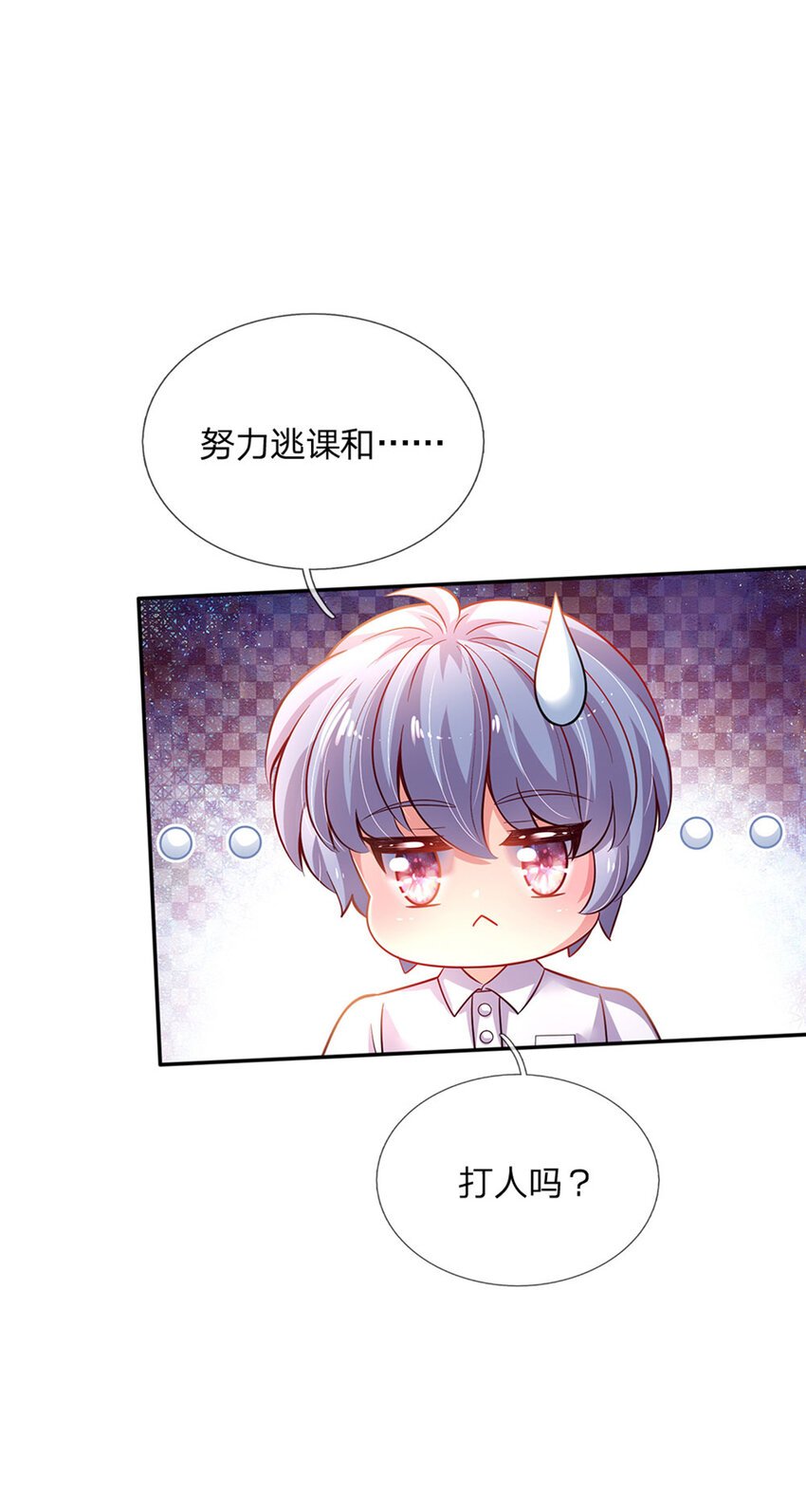 第26话 接住你？不可能的