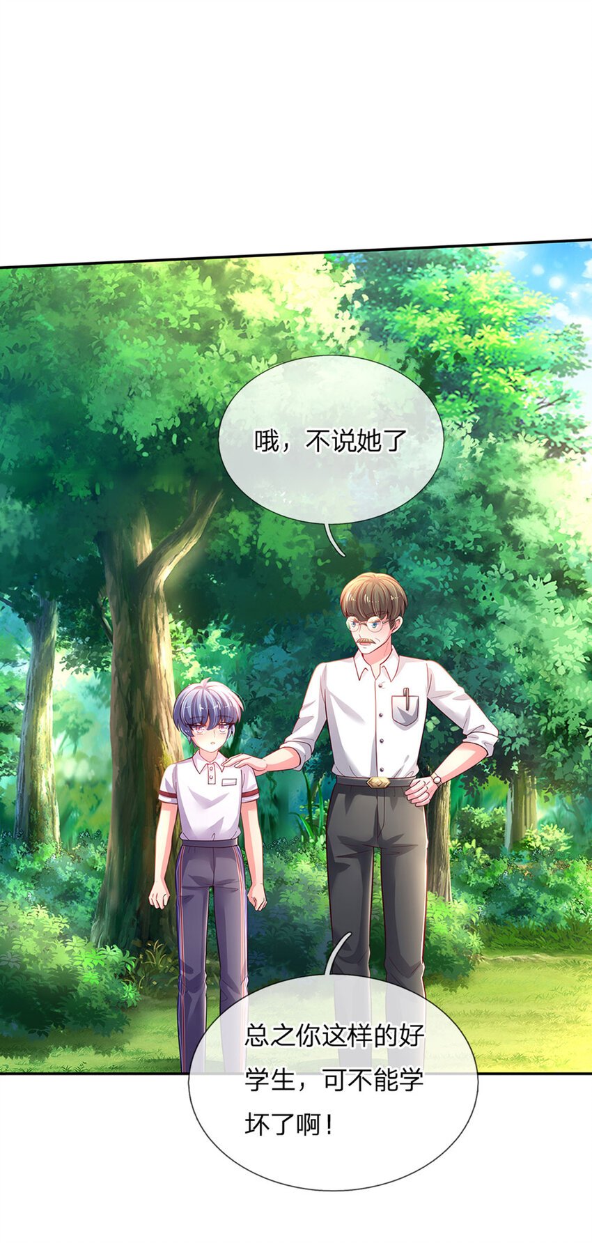 第26话 接住你？不可能的