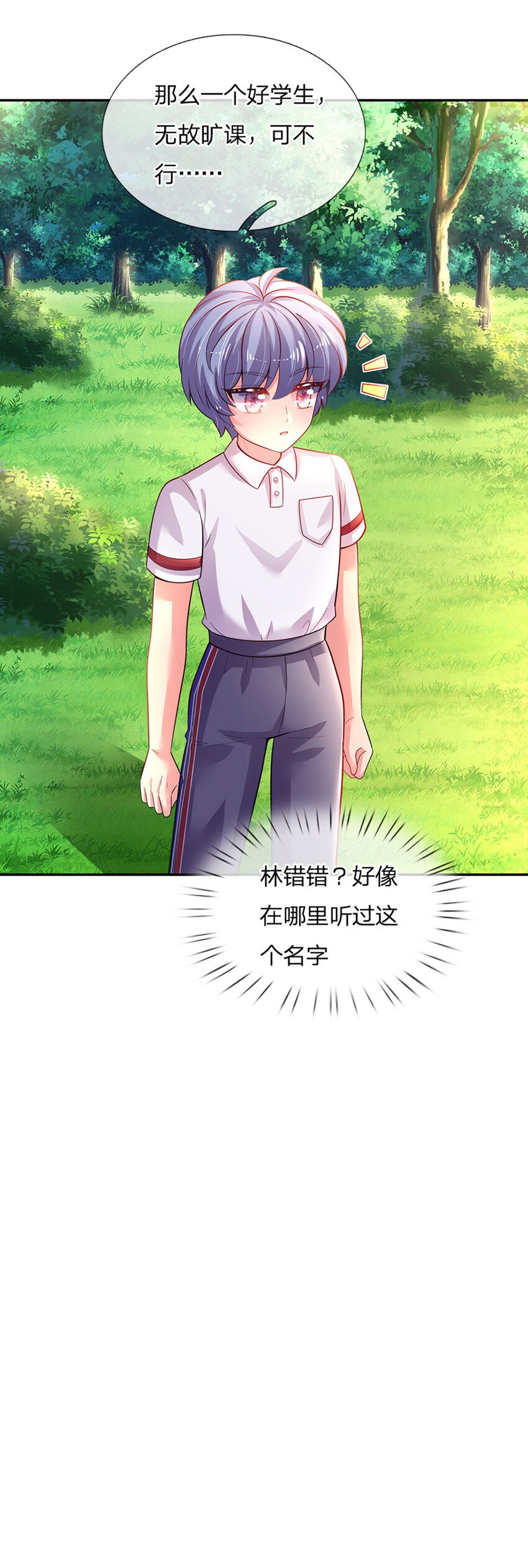 第26话 接住你？不可能的
