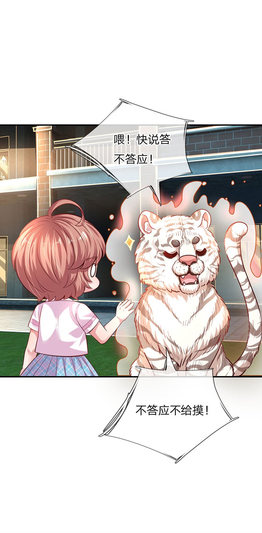 第28话 奶虎的契约小孩