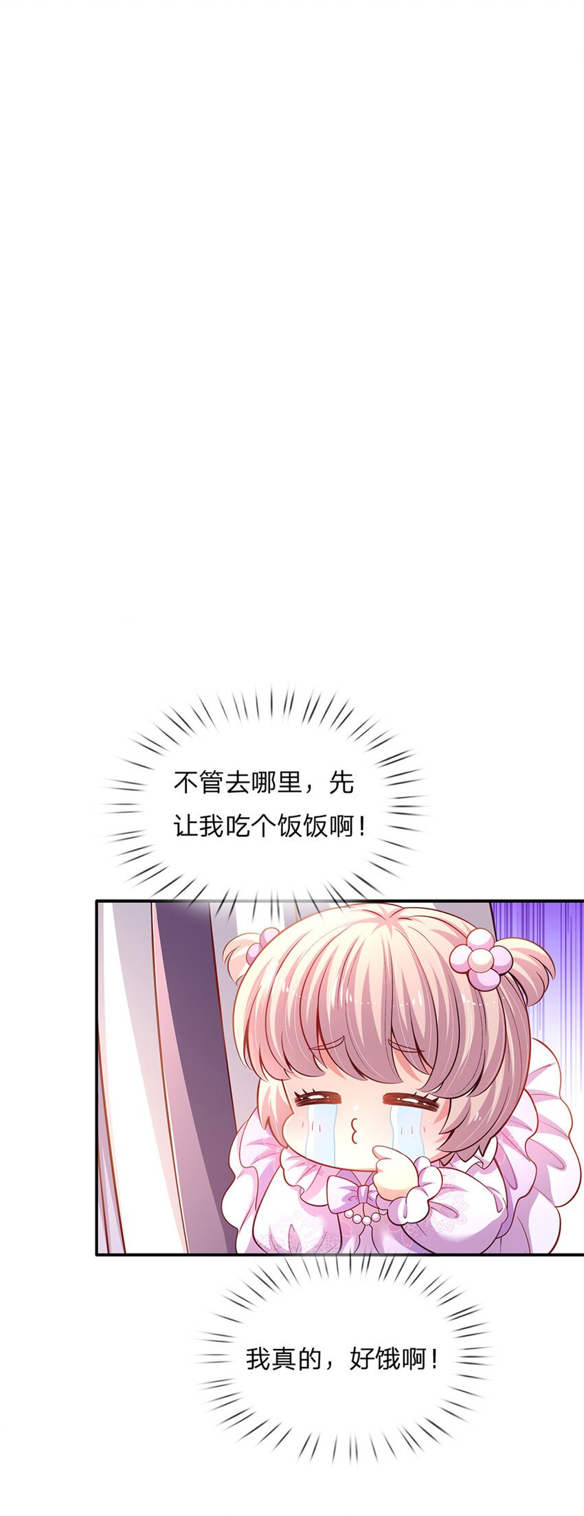 第29话 饿饿，饭饭