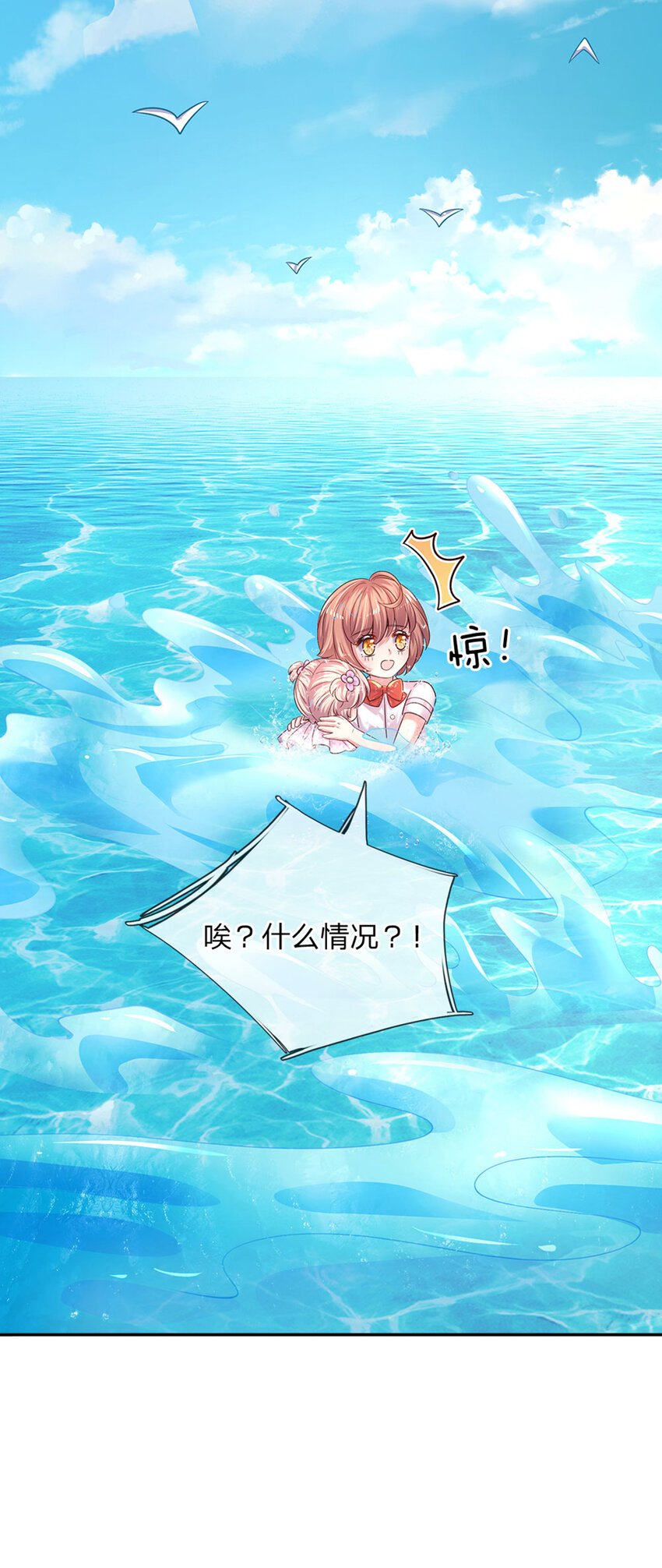 第35话 友谊的小船