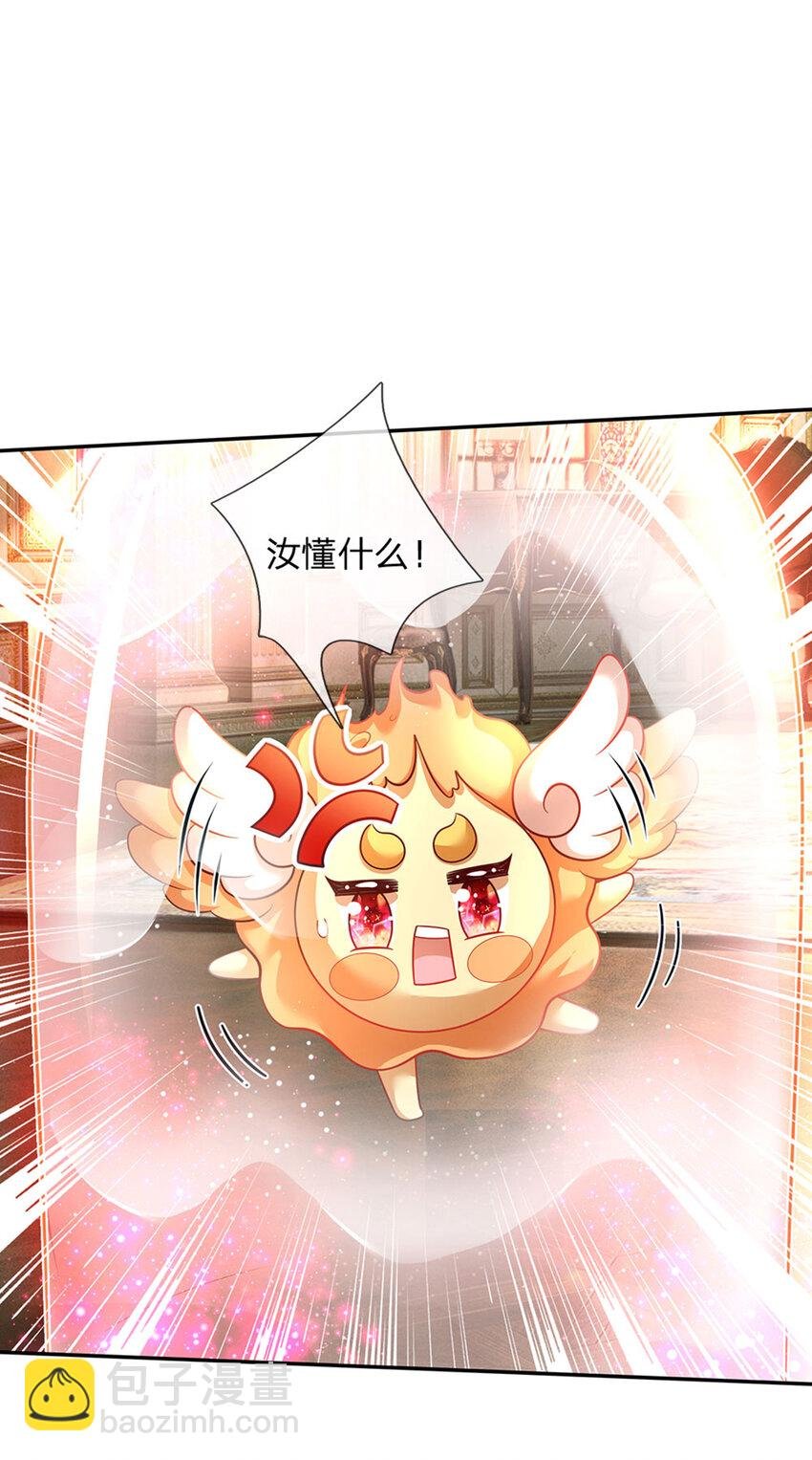 第36话 略略略，你不配