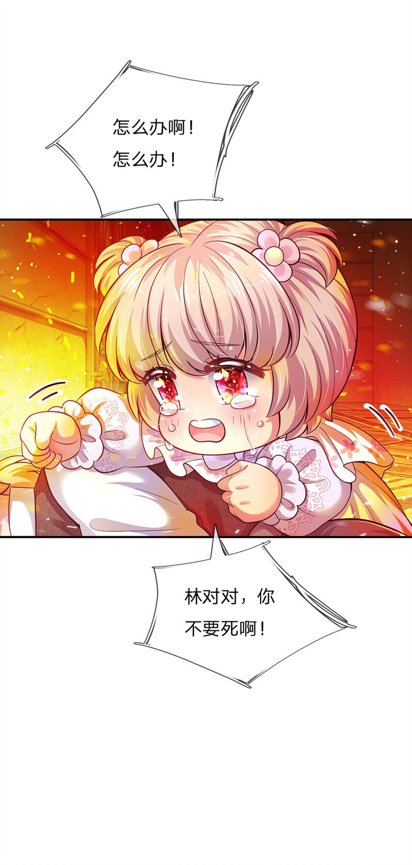 第44话 宝贝被烧光光了