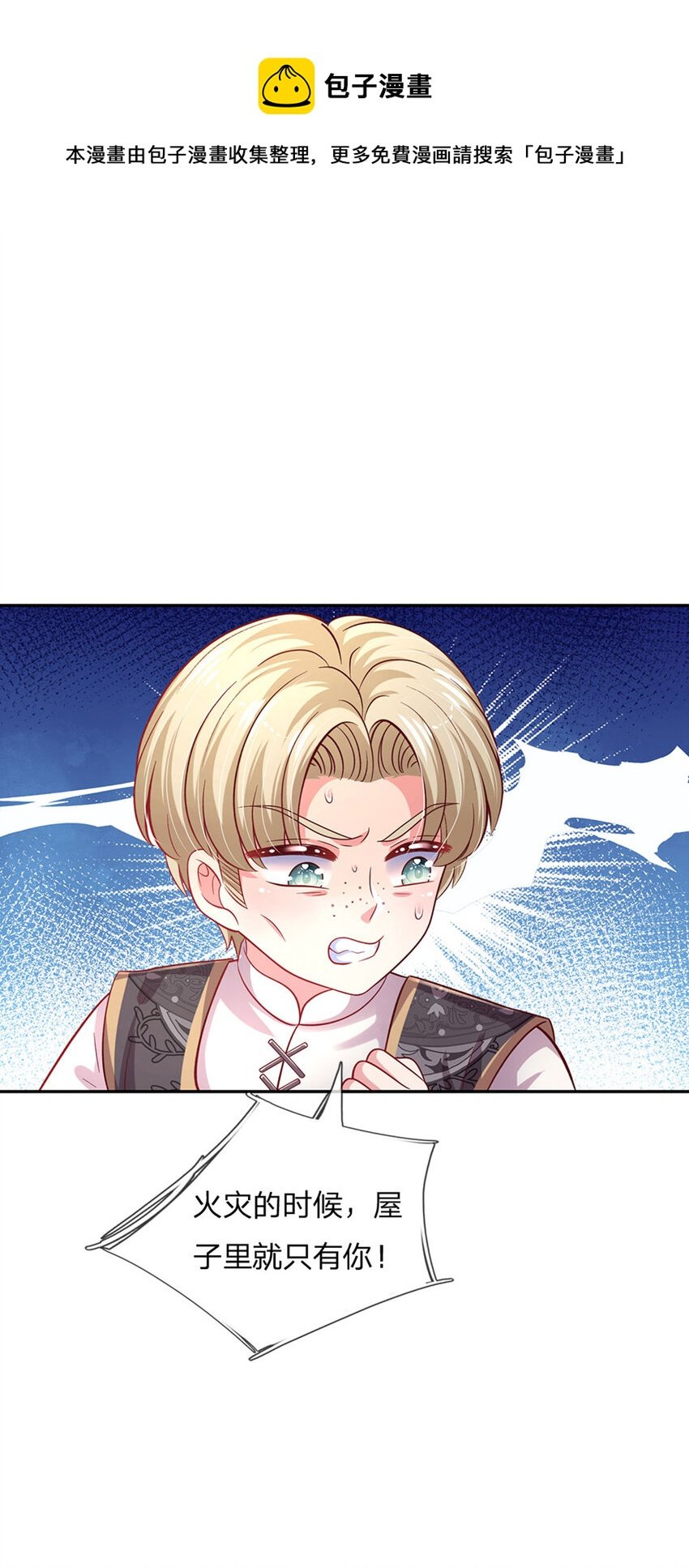 第46话 谁来负责呀
