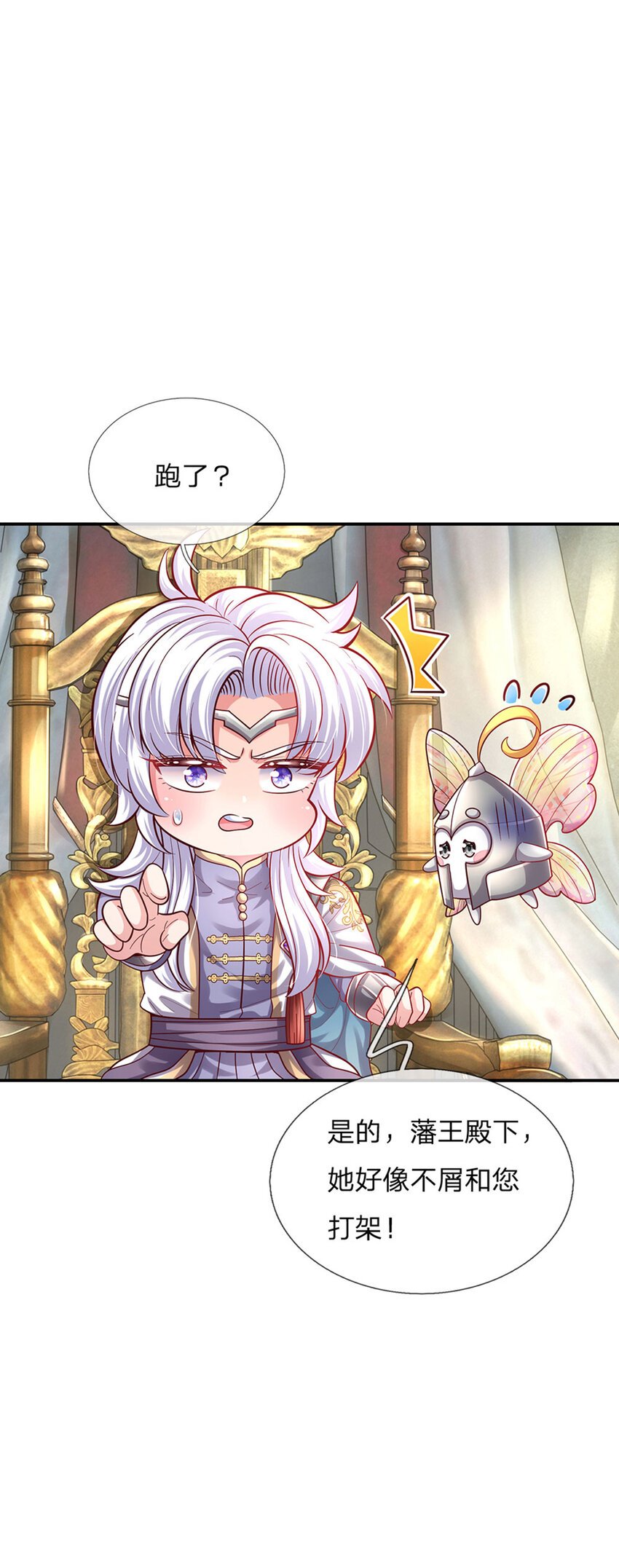 第54话 你劈死我吧