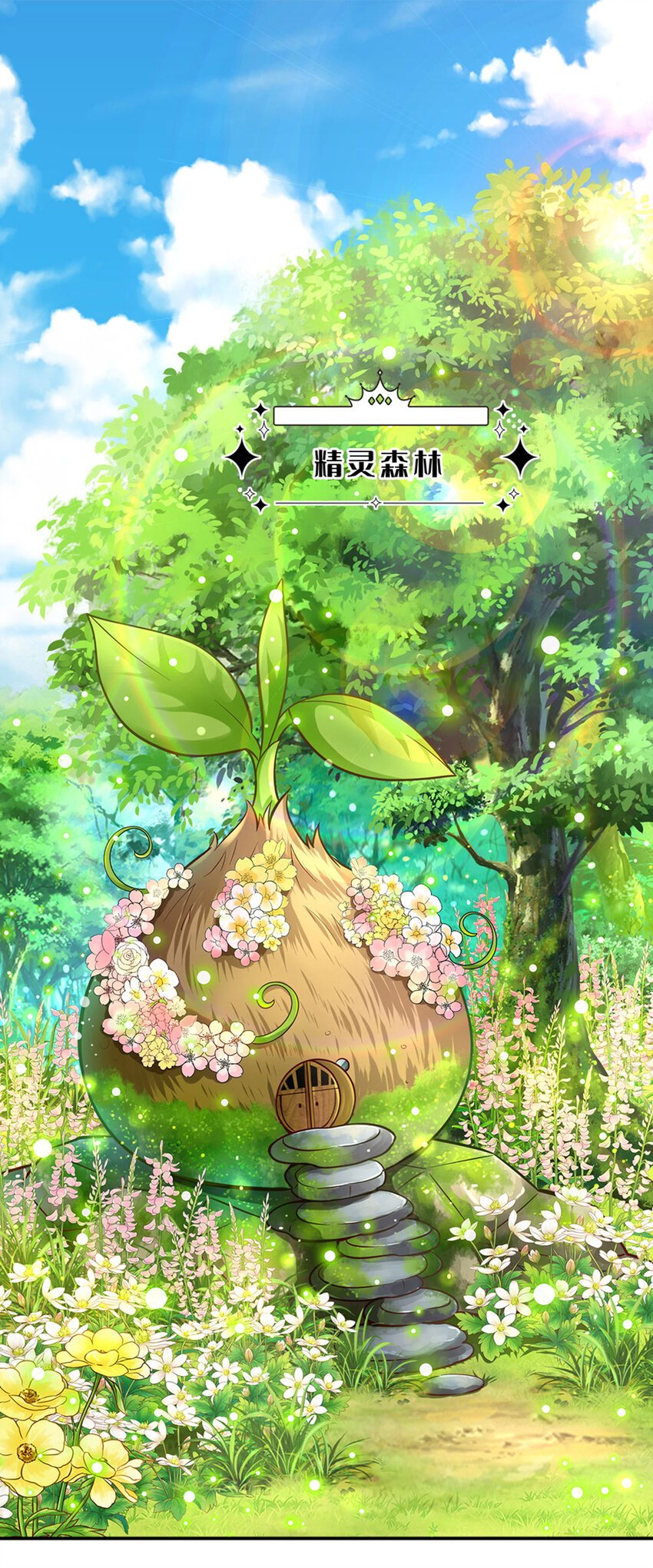 第59话 水仙超强哒！