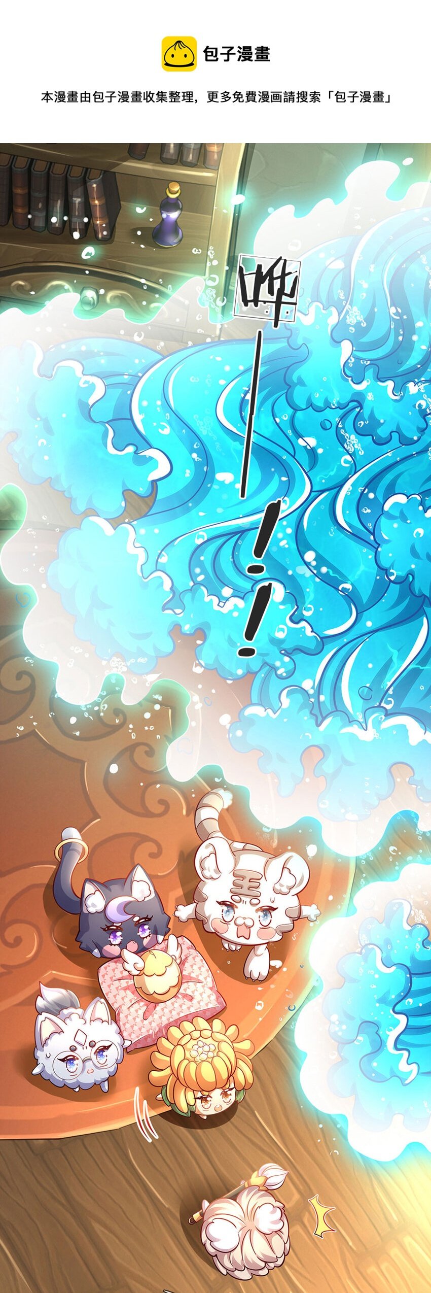 第59话 水仙超强哒！