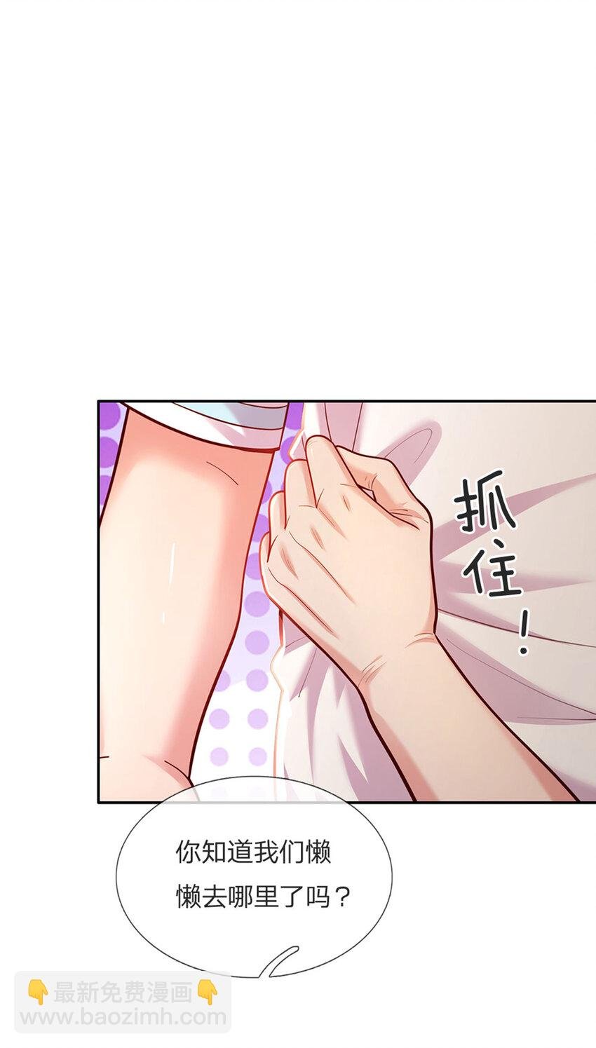 第65话 交出苏懒懒