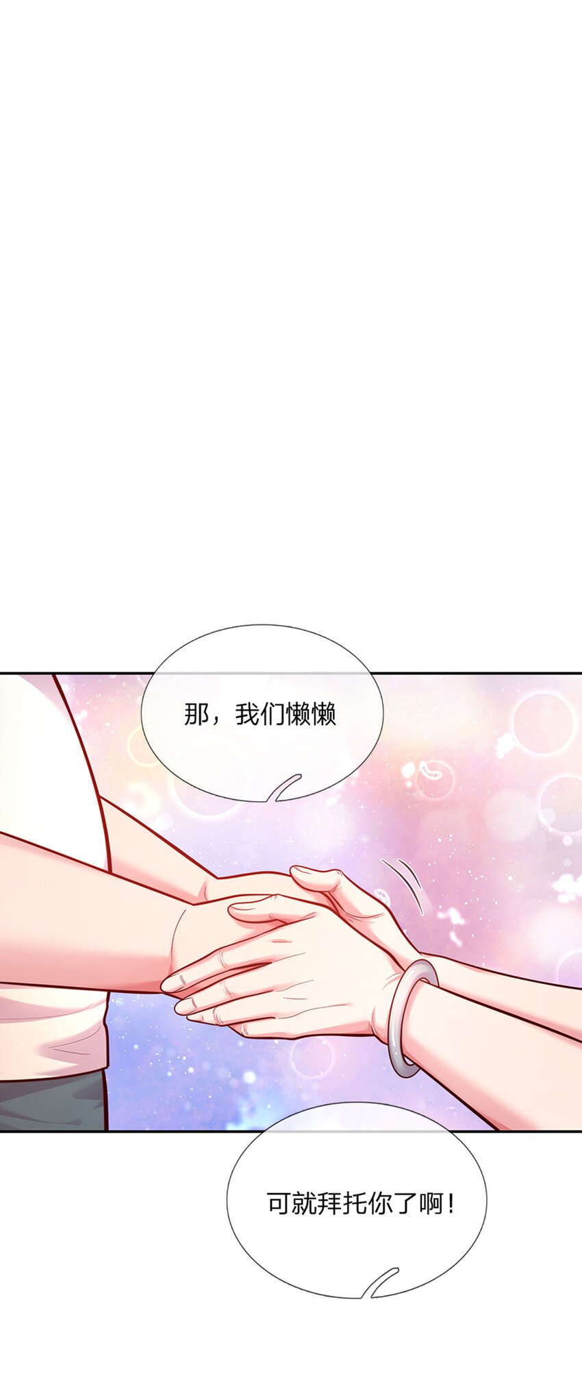 第65话 交出苏懒懒
