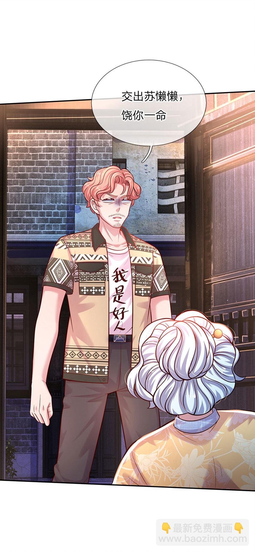 第65话 交出苏懒懒