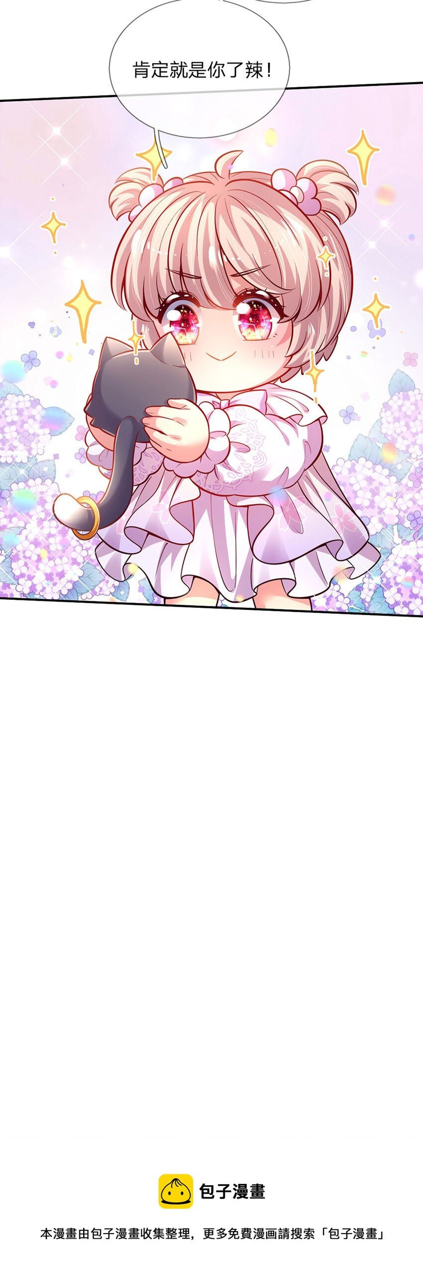 第68话 肯定就是你辣！