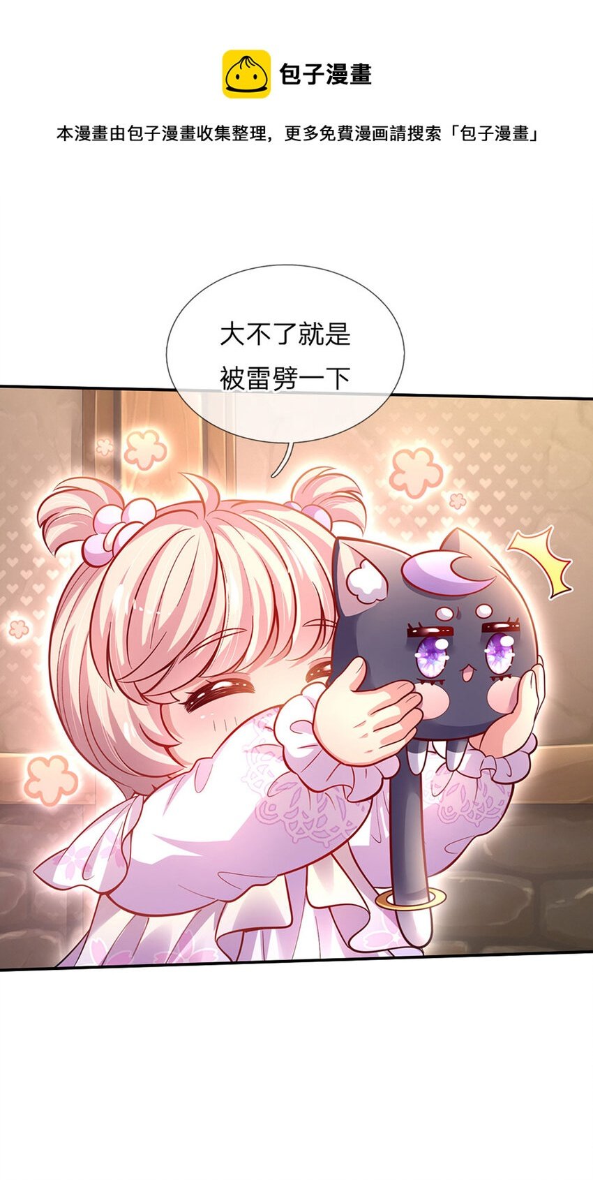 第68话 肯定就是你辣！