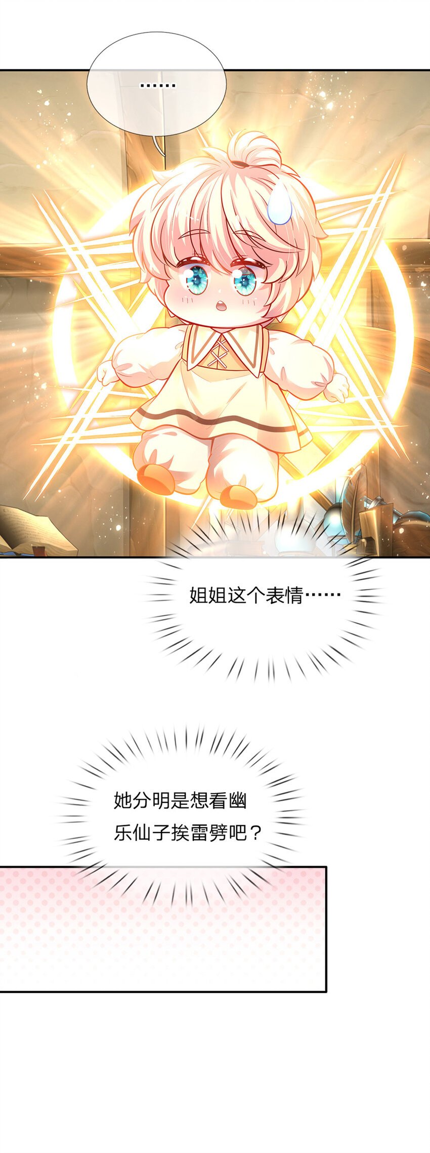 第68话 肯定就是你辣！