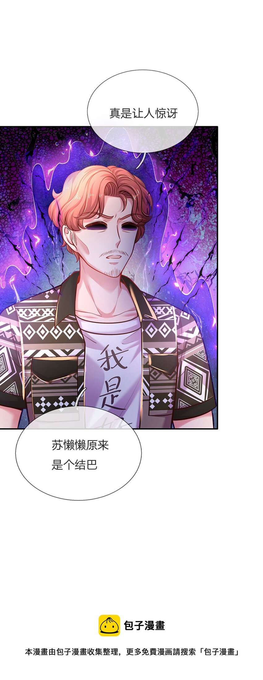 第70话 可我是个男孩呀