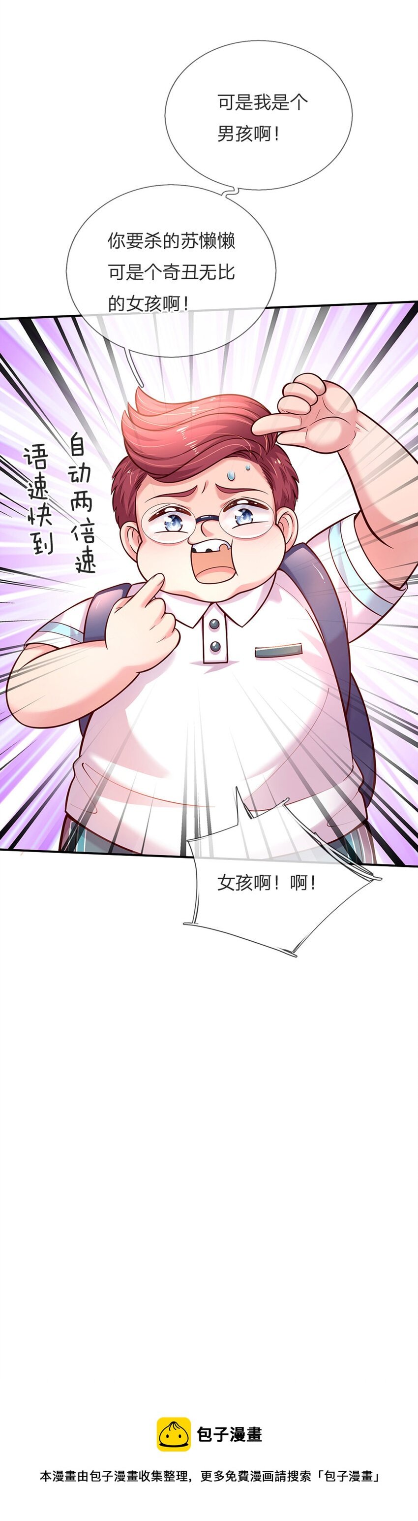 第70话 可我是个男孩呀