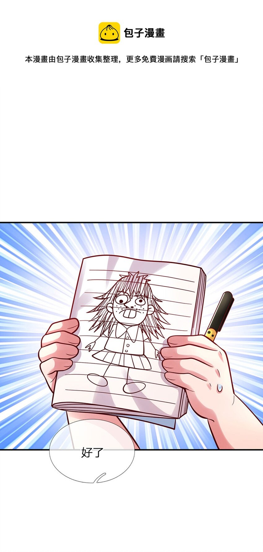 第71话 你不讲武德