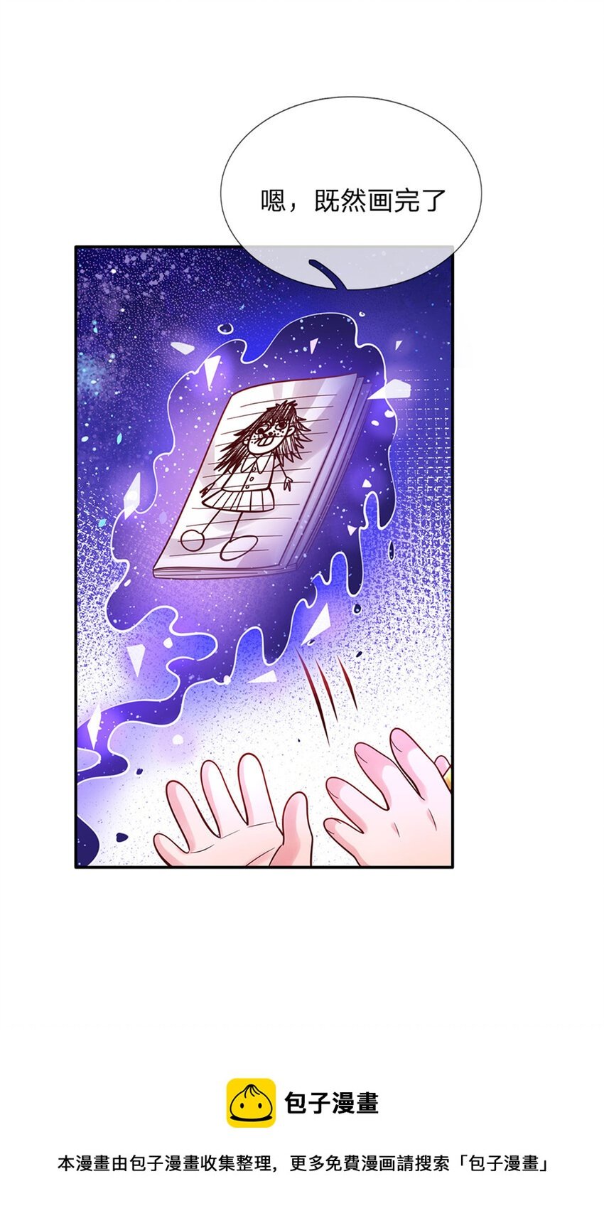 第71话 你不讲武德
