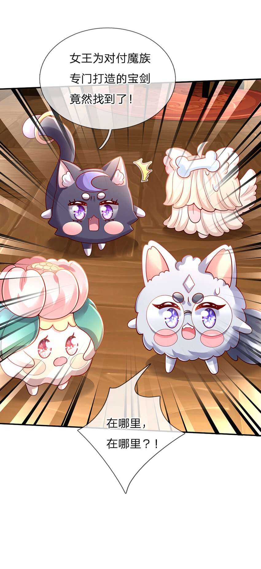 第74话 女王的宝剑