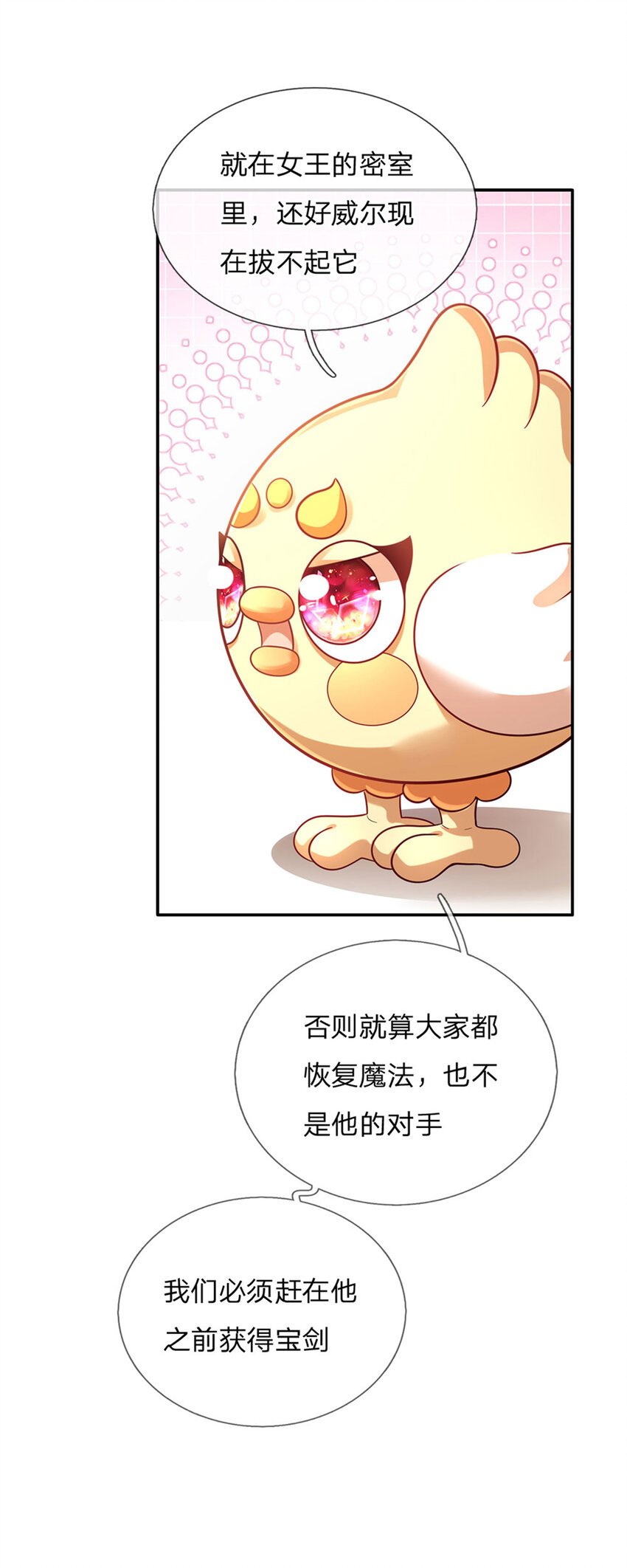第74话 女王的宝剑