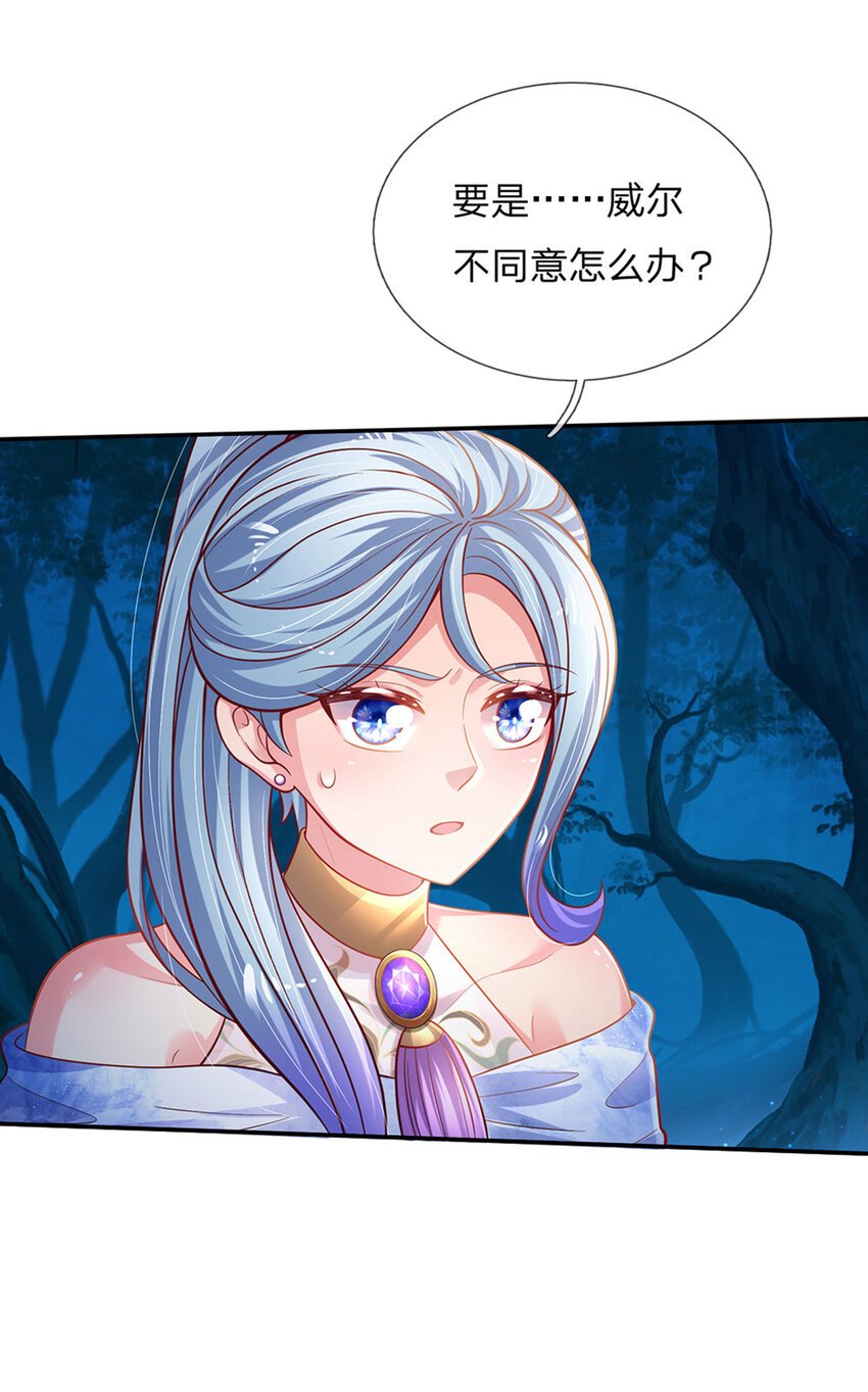 第76话 联姻？！