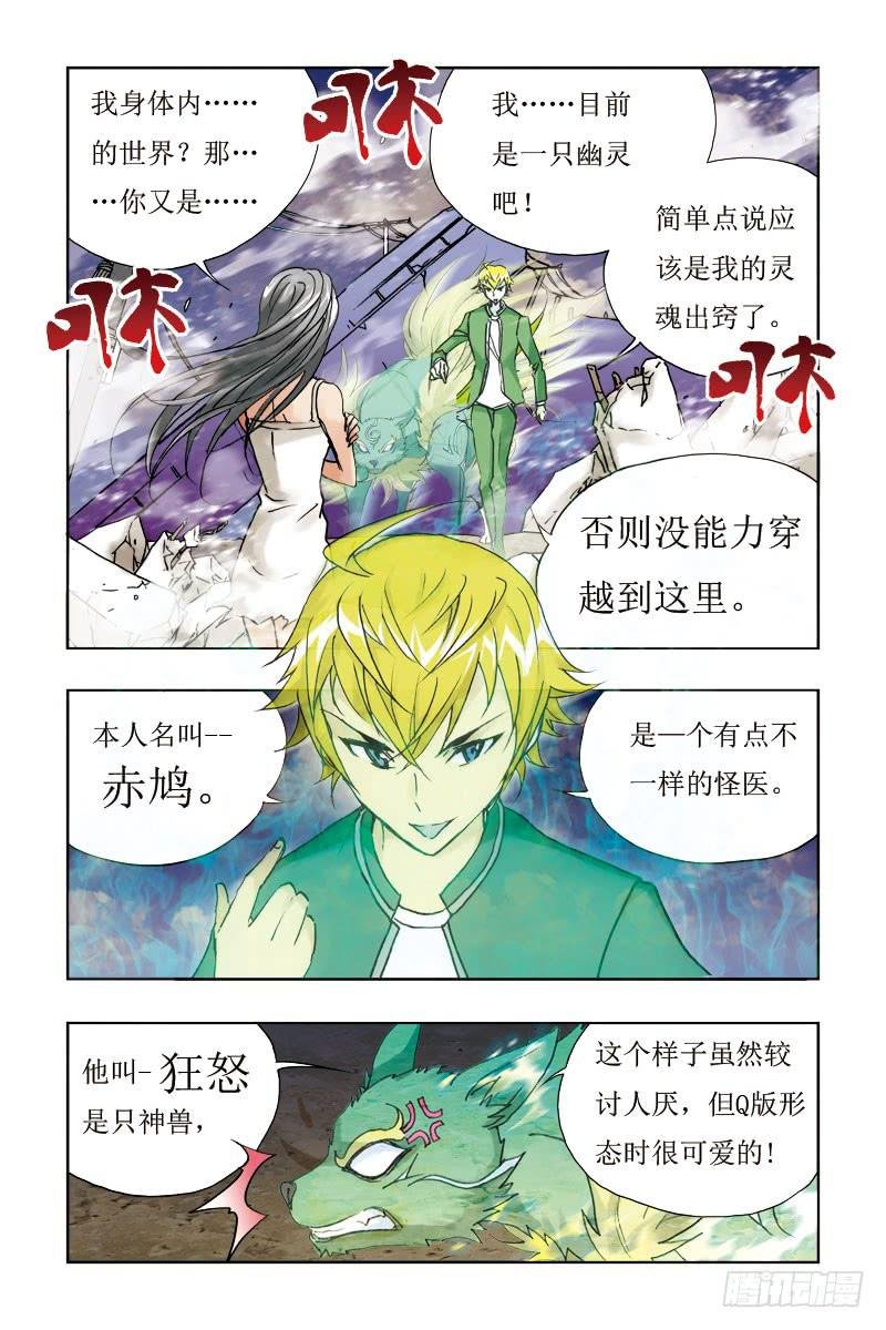 第二话-[穿越到你的世界里]