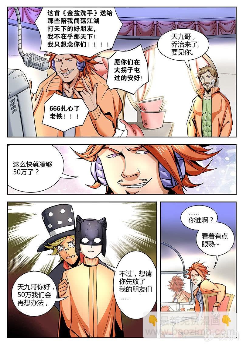 第18话 MC天九的赌局